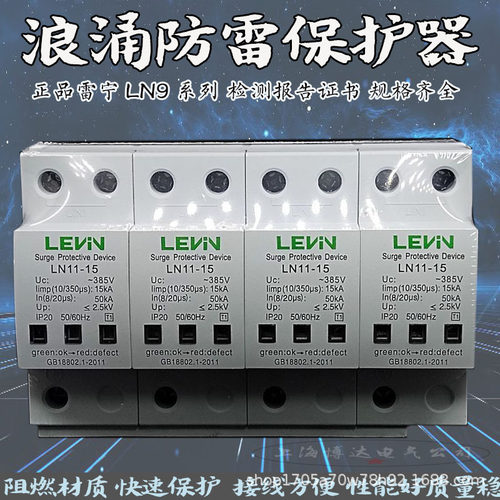 雷宁T1一级浪涌电涌保护器LN11-15KA 10/350配电箱柜避防雷器limp