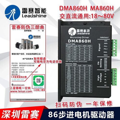 深圳雷赛驱动器DMA860H MA860C 适配57 86两相步进电机智能