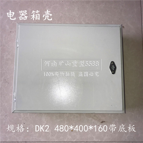 电动葫芦CD/MD型控制箱壳1T2T3T5TT10T16T20吨起重机航车电器箱壳