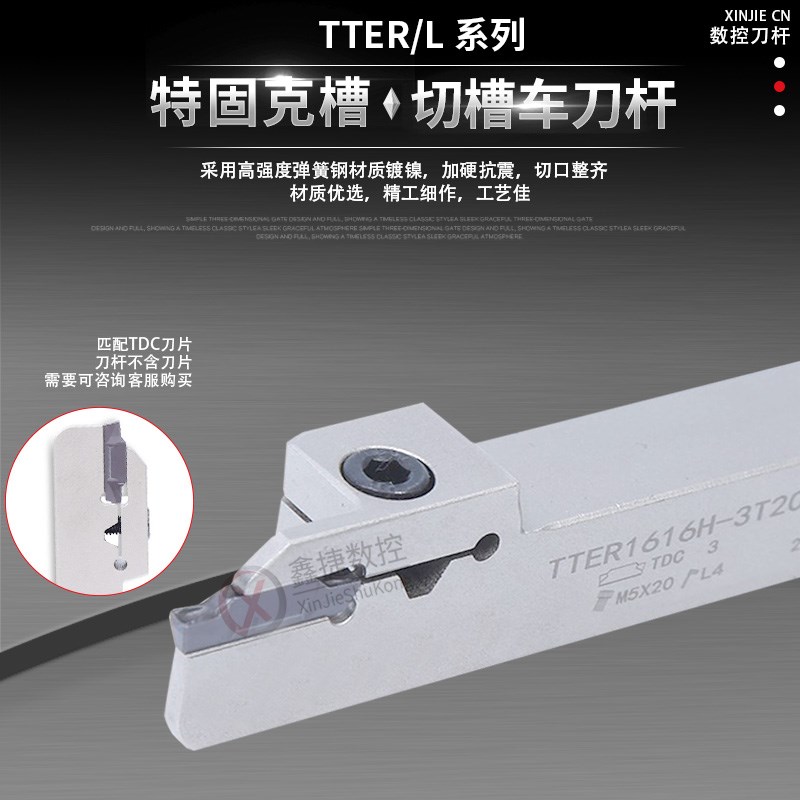 特固克槽TDJ/TDC刀片 外径切槽刀杆TTER/L 2020 2525-2T17/3T20/4图片