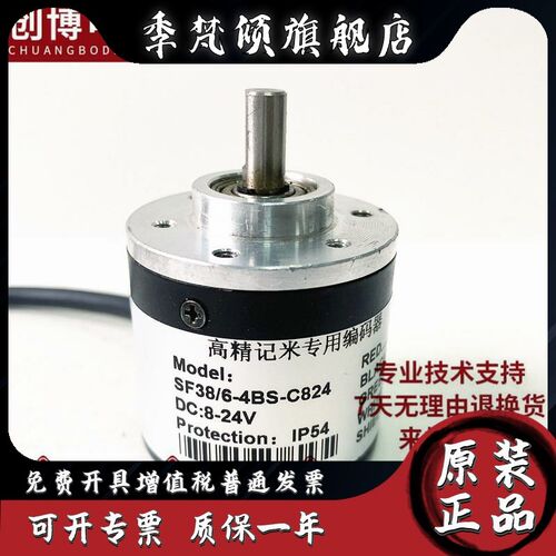 SF38/6-4BS-C824高精记米专用编码器6BS 2BS 3BS