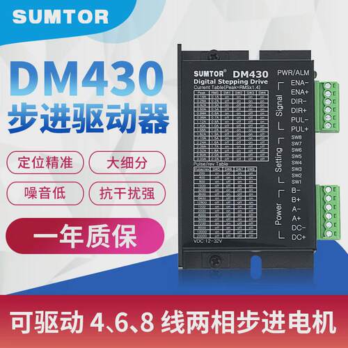 42步进电机驱动器DM430通用M415B三拓M420B大电流3A直流24V控制器