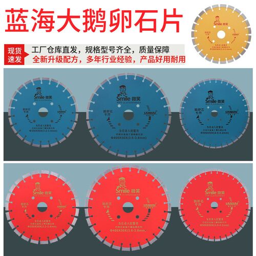 蓝海鹅卵石马路片金刚石锯片石材混泥土沥青高速公路切桩片刻纹片