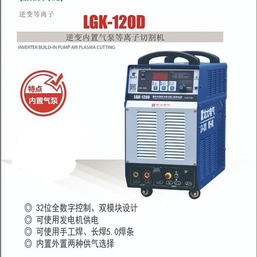 龙太内置气泵等离子切割机LGK-80DY120DY100DY工业级可切30mm包邮