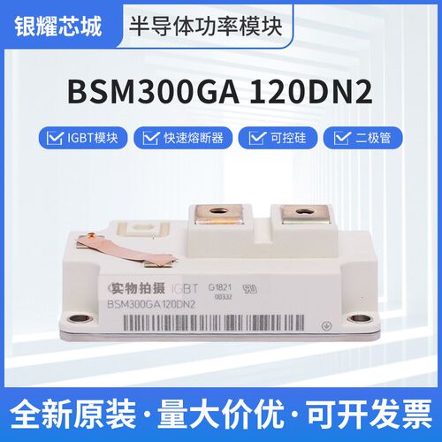 BSM300GA 120DN2二极管晶闸管可控硅IGBT模块原装现货