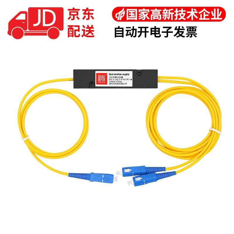 诺可信(Nokoxin) 1比2分光器sc光纤分路器一分二盒式拉锥式分光