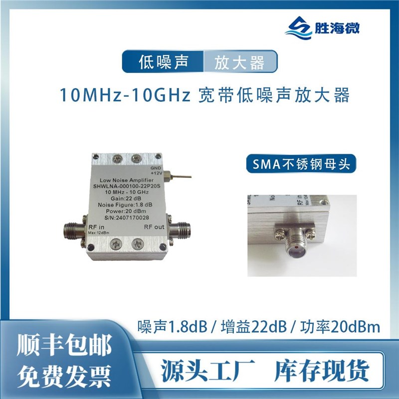 10MHz-10GHz 22dB NF:1.8dB P1dBm:20dBm SMA母 射频低噪声放大器