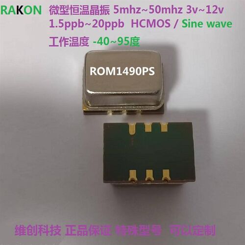 ROM1490PS 48MHZ恒温晶振 10ppb恒温晶振 48.00M同步时钟 6G OCXO
