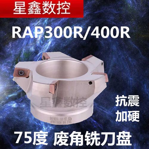 废角铣刀盘75度RAP300R/400R-50/63/100/125加工中心横装铣刀盘
