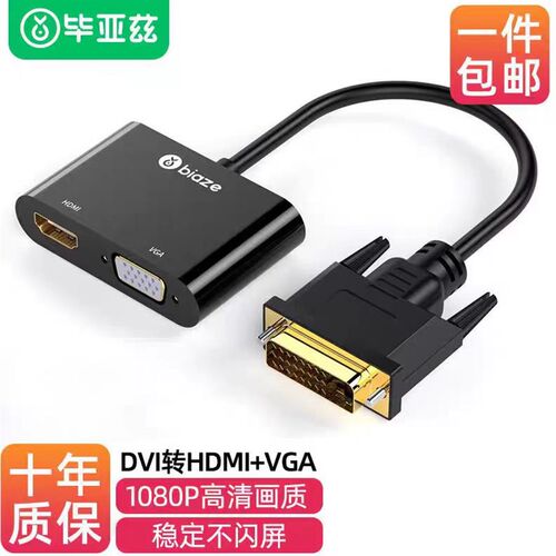 毕亚兹 DVI转HDMI+VGA转换器带音频 一分二分屏器 高清一进二出