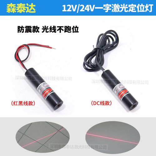 24V红外线定位灯12V一字激光模组红光激光标线器定焦款粗细不可调