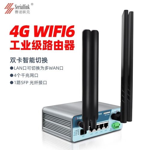 赛诺联克工业级大功率4i-Fi6路由器支持导轨安装4个1000M口标准