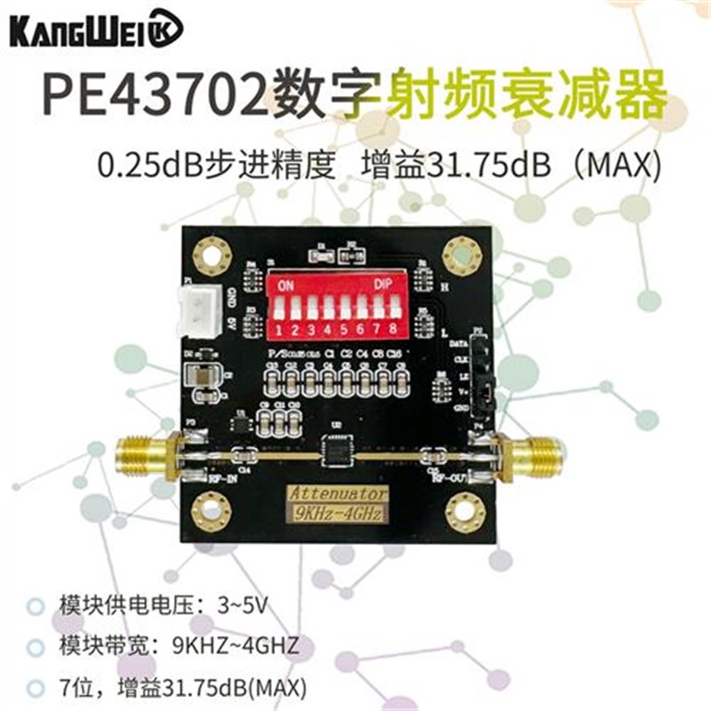 数字射频衰减器模块 PE43702 9K~4GHz 0.25dB步进精度 31.75dB图片