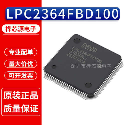LPC2364FBD100K 封装LQFP100 贴片 微控制器 LPC2364FBD100,551