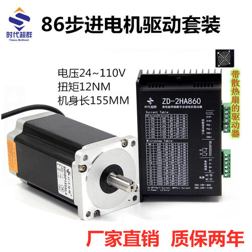散热86驱动器  86byg250dma860h包12nm155长电机邮步进驱动套装
