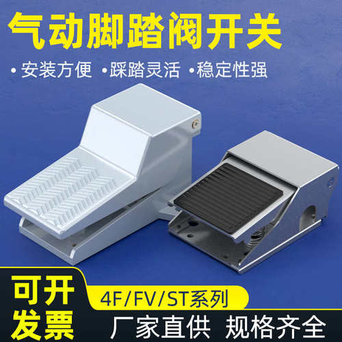 气动脚踏阀4F210-08快速控制换气换向开关气阀带锁带罩4F210-08LG