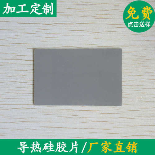 高导5.0W软硅胶片矽胶片200*400*0.5mmCPU散热绝缘硅胶片散热垫片