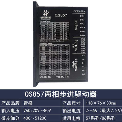 2a电流电机 两用两qs857相/步进.交直流细分75716盛驱动青450b