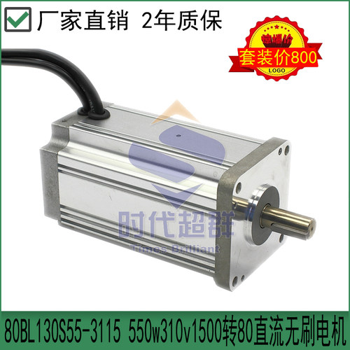 80BL直流无刷电机马达550W1500转4500转高压310V低压48V含驱动