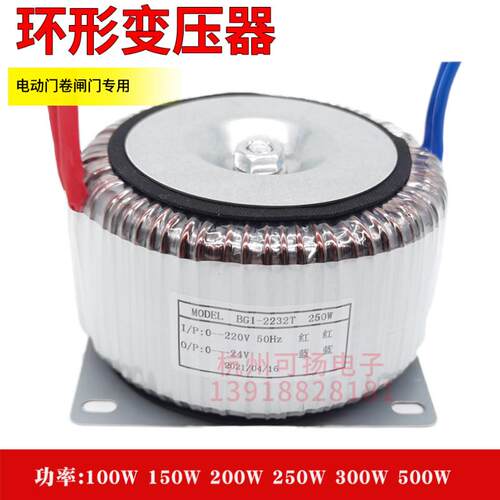 环形车库门卷闸门变压器100W200W500W220V转22.5V24V环牛墙暖电源
