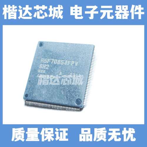 芯片  现货 微控制器qfp封装r5f70854fpv