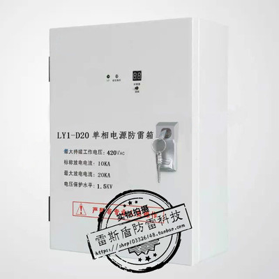 三级电源防雷箱 单相220V避雷箱 10-20KA浪涌保护器 带雷电计数器