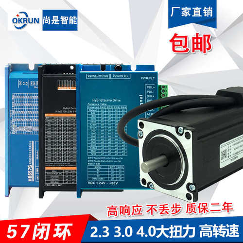 57/60两相闭环步进电机套装1.3N 2.3N 3N 4N搭配驱动SM808D-C M