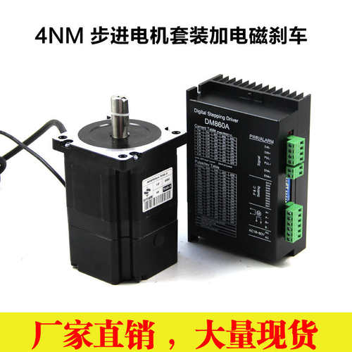 电磁刹车86步进电机驱动器套装吊86BYG2508/12NM抱闸马达时代超