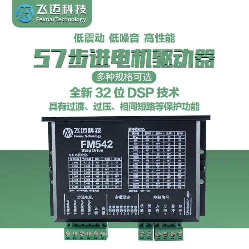 飞迈两相步进电机57型2.3N.mFM542升级款驱动器套装大扭矩法兰