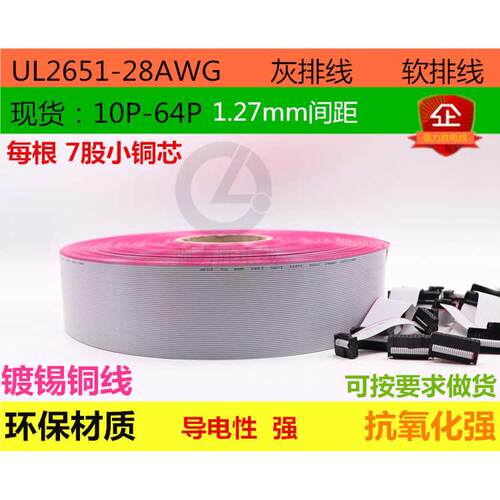细灰 50p1排线排线.2651排线排线40pfc 扁平 软  27排10p14p26p