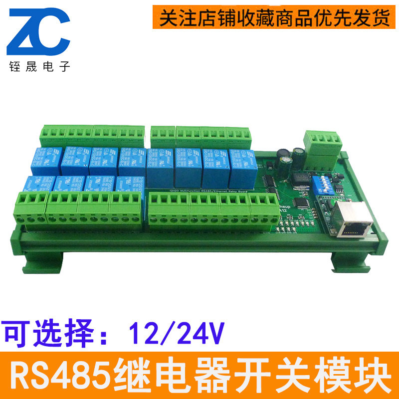 12/24VRS485继电器开关模块Modbus RTUTCP/IP网络控制器PLC扩展