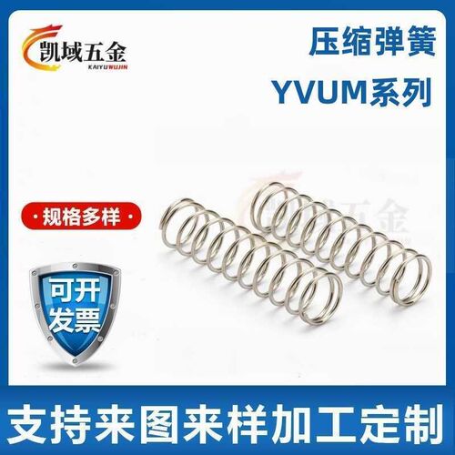YVUM-D12/16-L25/30/35/40/45/50/55/60/65/70/80/90100 压缩弹簧