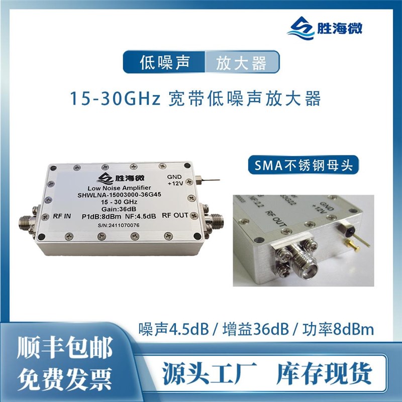 15-30GHz 36dB NF:4.5dB P1dBm:8dBm SMA母 射频宽带低噪声放大器