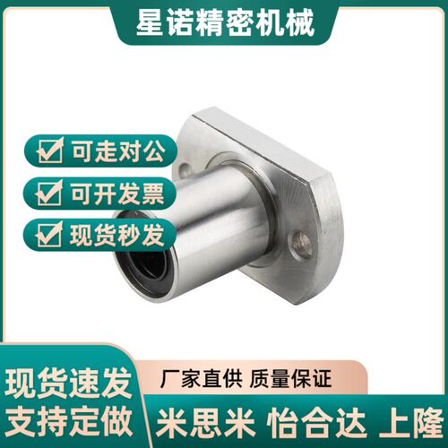 替代双切边法兰直线轴承LMH6 8 10 12 13 16 20 25 30 35 40 50UU