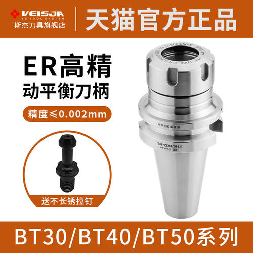 BT40刀柄数控刀柄BT30BT50ER32ER25筒夹CNC加工中心高精度动平衡