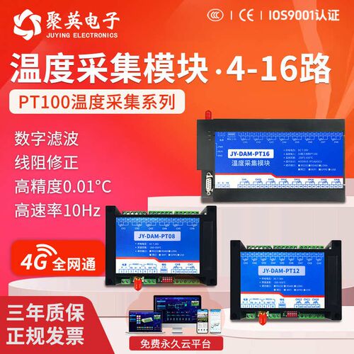 聚英4-16路PT100温度采集模块远程app控制RS232RS485通讯GPRSPT08