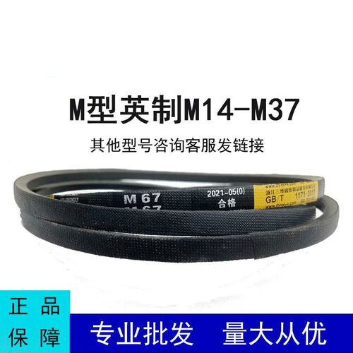 三角皮带英制M型M14-M37传动带B型A型D型C型工业机器齿形皮带