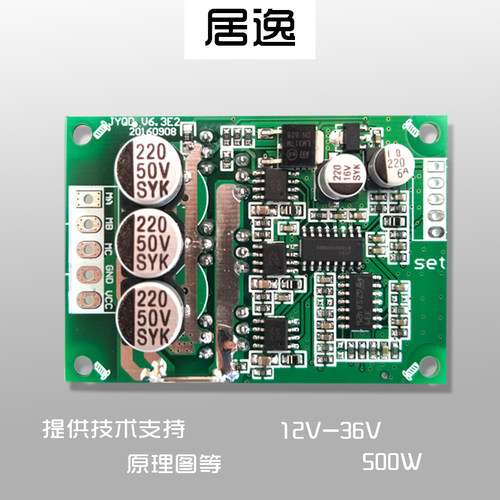 居逸 V6.3E2 直流无刷马达驱动 控制板 无霍尔 12V 24V 36V 500W