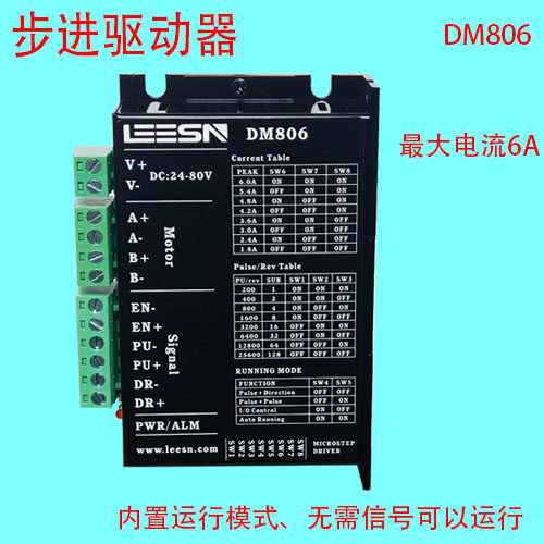 DM806高性能 二相4线步进电机驱动器