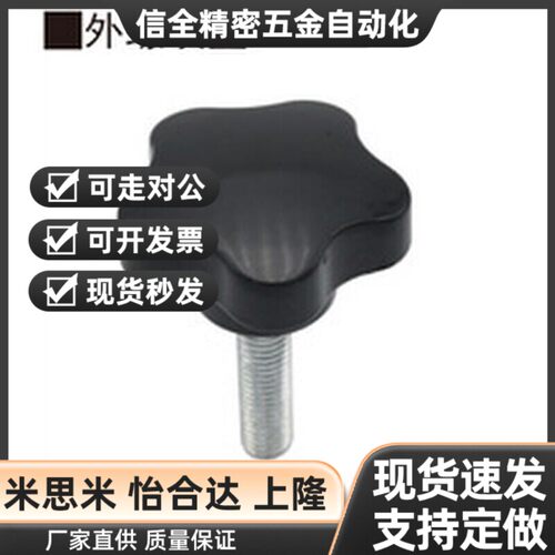 五星把手-外螺纹型 HLE-D48-M10/M12-L20/25/30/35/40/45/50/60