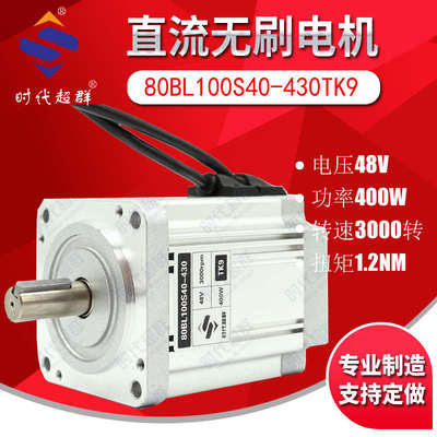 直流无刷电机48V 500W 400W 4500转带霍尔可配控制器驱动器高速
