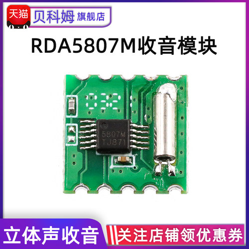 FM 模块 收音模块 RDA5807M RRD102V2.0 立体声收音模块
