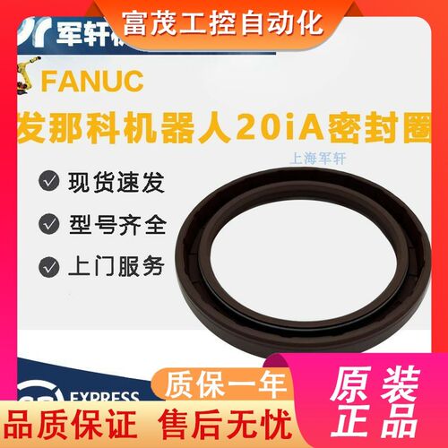 发那科机械手密封圈20ia-35四轴油封 fanuc机器人20IA一轴减速机