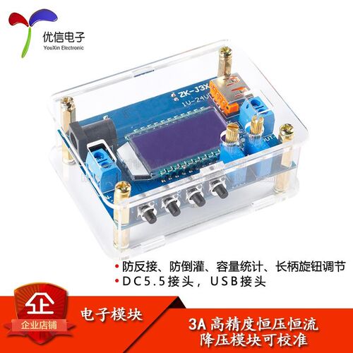 ZK-J3X 3A高精度DC直流可调降压模块 恒压恒流 液晶显示容量显示