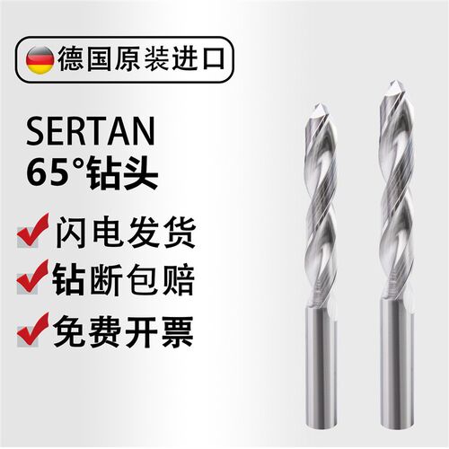 德国SERTAN65度不锈钢加长麻花钻头8mm加长钻头钢板打孔钻咀头12