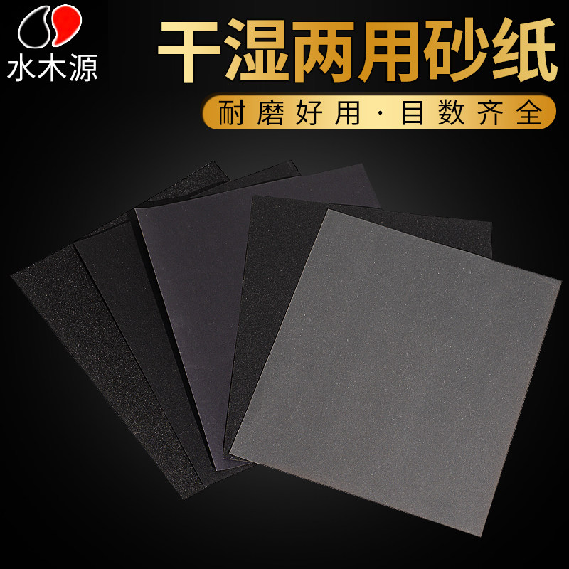 水木源打磨砂纸耐磨金相水砂纸玉石木头抛光工具干湿两用手工配件图片