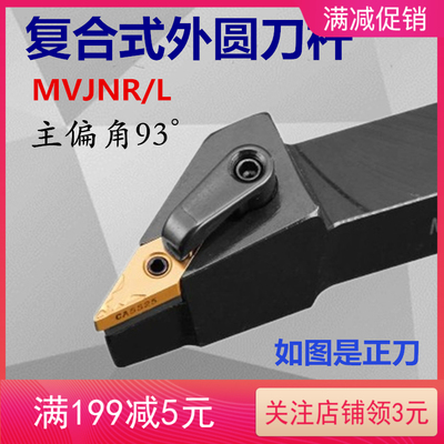主偏角93度数控外圆刀杆C2020K16/MVJNR2525M16/MVJNL2020K16