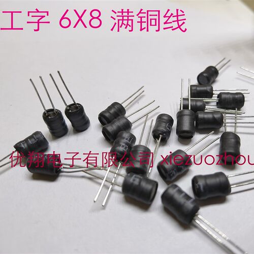0608满线粗径6*8工字功率电感6X8 68UH 100UH 150UH 220UH(100个)