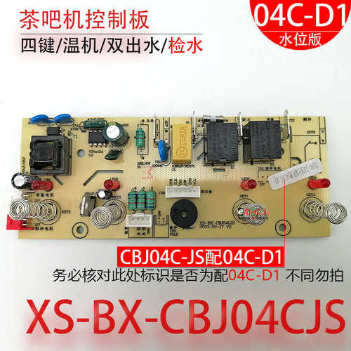 d1茶-吧-电脑板不67电路板机 cbj04cjs-xs 配过电bx控制板配件04c