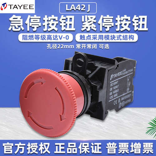 TAYEE上海天逸电器LA42J急停按钮开关孔径22常开常闭红色紧急停止